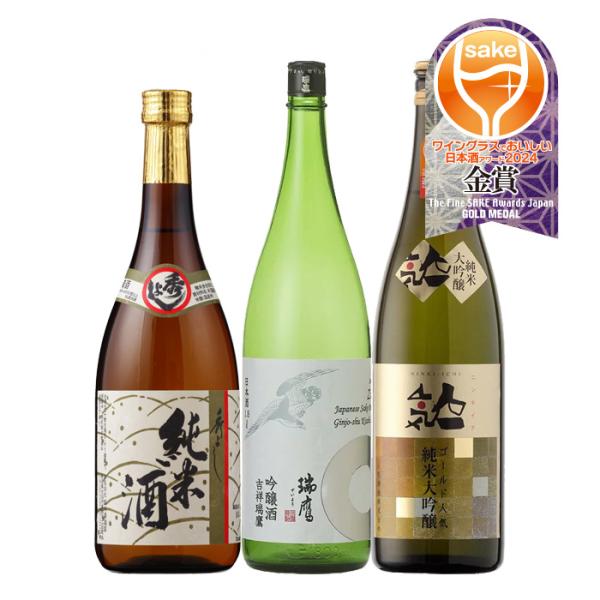 日本酒WGO2024メイン部門金賞3本飲み比べセット720ml秀よし瑞鷹人気一ワイングラスでおいしい日本酒アワード既発売