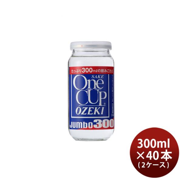 大関ワンカップジャンボ300ml×2ケース/40本日本酒既発売