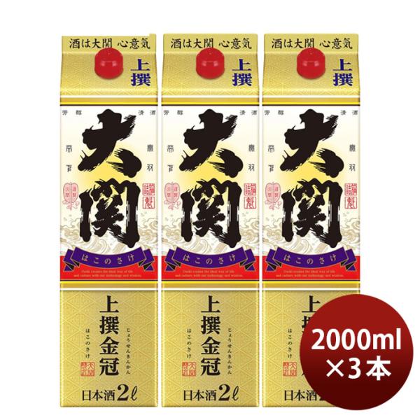 日本酒上撰金冠はこのさけパック2000ml2L3本大関