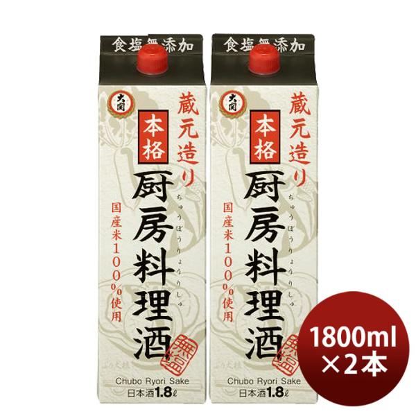 料理酒大関厨房料理酒パック1800ml1.8L2本国産米食塩無添加料理用清酒日本酒既発売