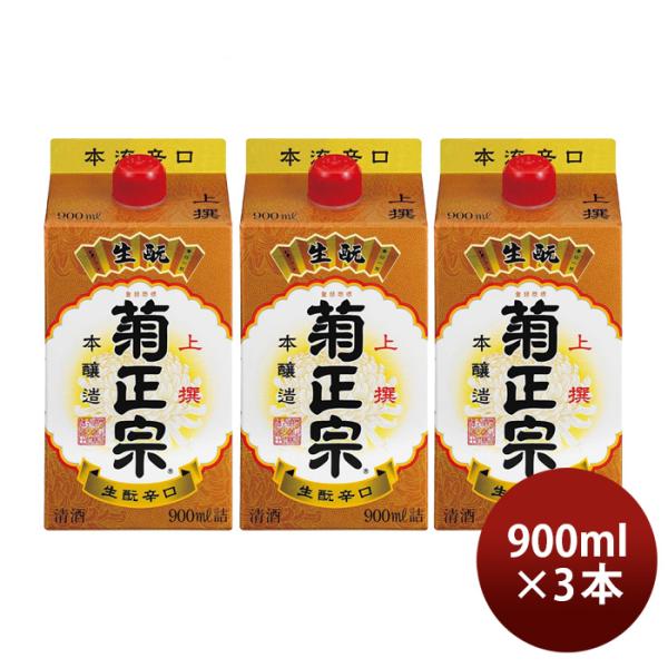 菊正宗上撰本醸造パック900ml3本日本酒菊正宗酒造