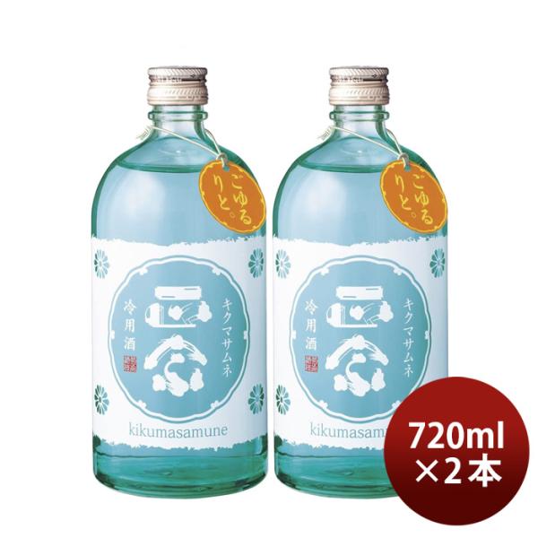 菊正宗正宗印冷用酒720ml2本日本酒菊正宗酒造