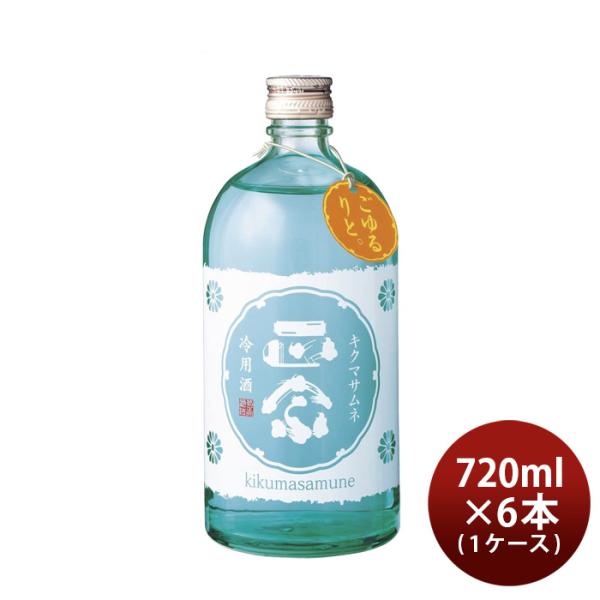 菊正宗正宗印冷用酒720ml×1ケース/6本日本酒菊正宗酒造本州送料無料四国は+200円、九州・北海道は+500円、沖縄は+3000円ご注文時に加算