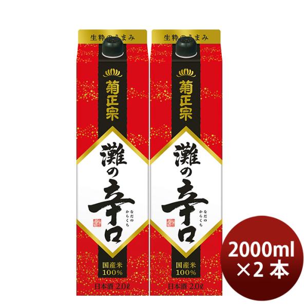 [2] Kikumasamune Karakuchi Pack 2000ml x 2 btls