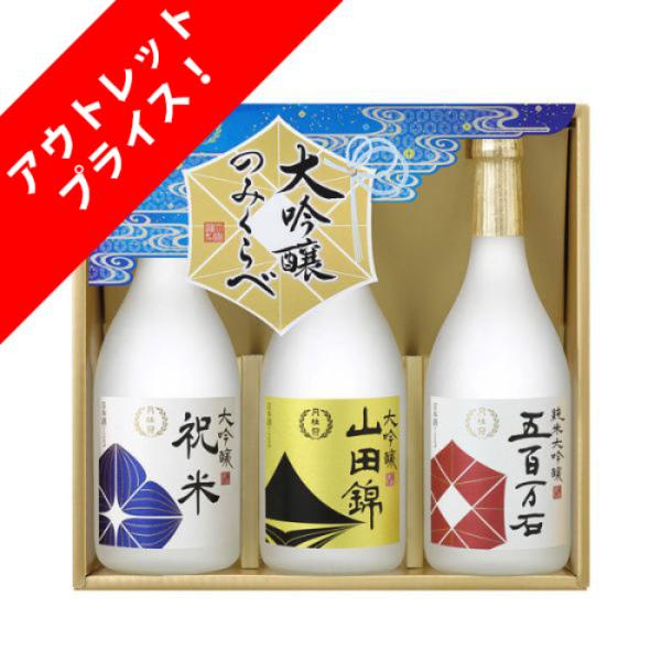 月桂冠大吟醸飲みくらべ3本詰セット7GCD-ND720ml3本飲み比べセット大吟醸日本酒既発売