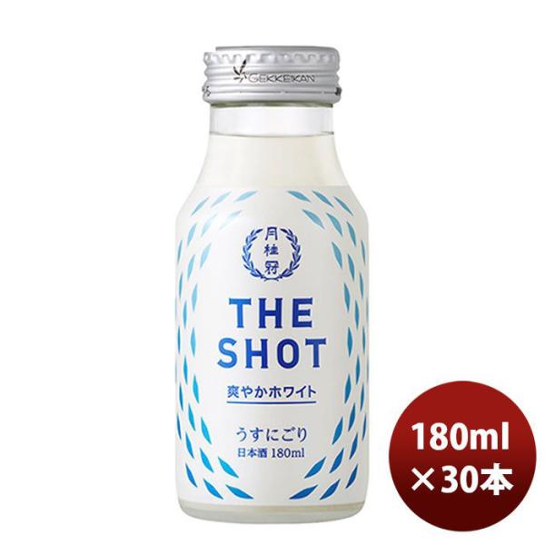 月桂冠 ＴＨＥ ＳＨＯＴ 爽やかホワイト うすにごり 180ml 30本 1ケース 新発売 ギフト 父親 誕生日 プレゼント