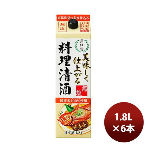 月桂冠 美味しく仕上がる料理清酒パック 1800ml 1.8L 6本 1ケース 新発売 ギフト 父親 誕生日 プレゼント