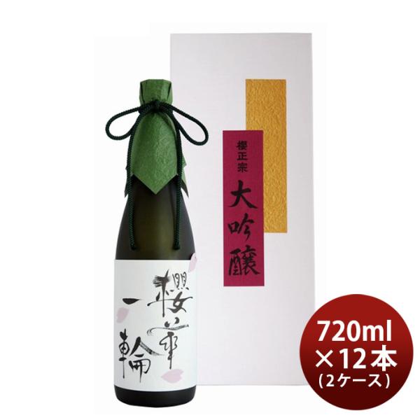 日本酒櫻正宗櫻華一輪大吟醸720ml×2ケース/12本