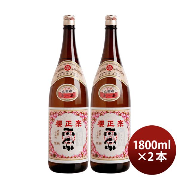 日本酒櫻正宗焼稀生一本純米1800ml1.8L2本山田錦既発売