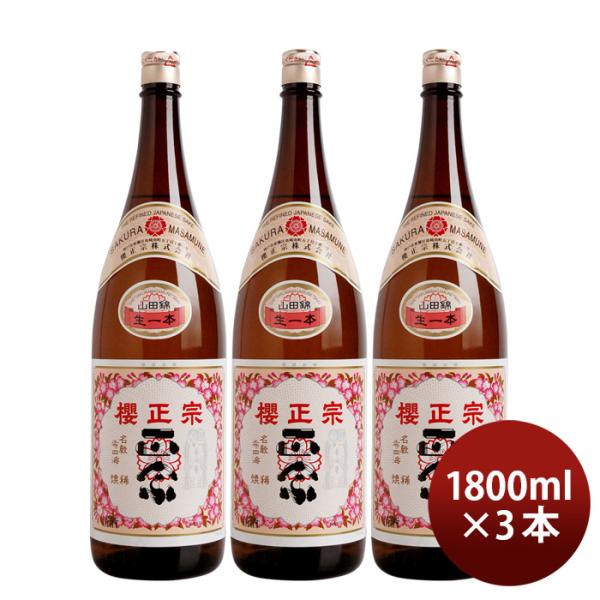 日本酒櫻正宗焼稀生一本純米1800ml1.8L3本山田錦既発売