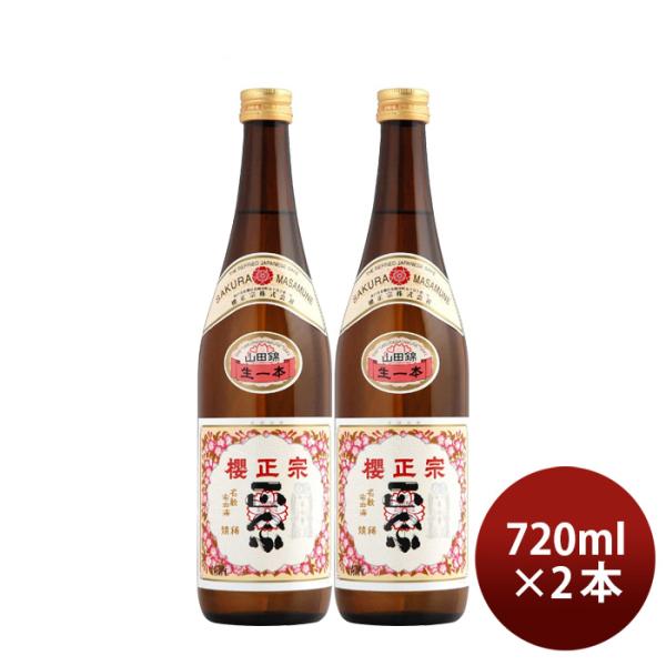 日本酒櫻正宗焼稀生一本純米720ml2本