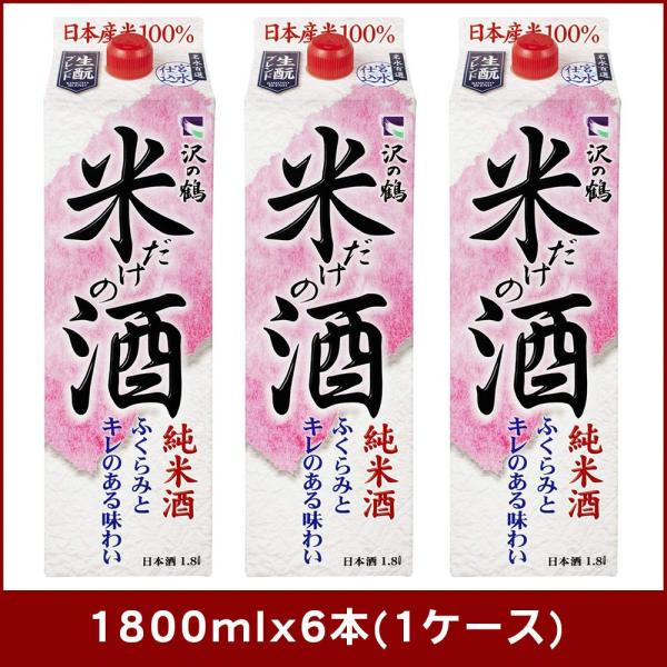 沢の鶴 米だけの酒 パック（Ｎ） 1800ml 1.8L 6本 【ケース販売】 本州送料無料　四国は+200円、九州・北海道は+500円、沖縄は+3000円ご注文後に加算 ギフト 父親 誕生日 プレゼント