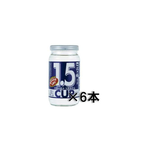 丹頂 沢の鶴 １．５カップ NEW 270ml 6本 本州送料無料　四国は+200円、九州・北海道は+500円、沖縄は+3000円ご注文後に加算 ギフト 父親 誕生日 プレゼント