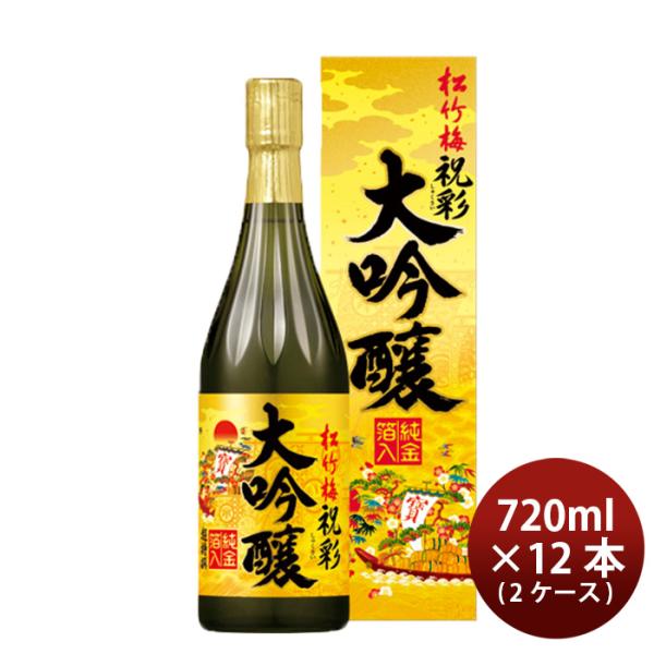 宝酒造超特撰松竹梅大吟祝彩純金箔入720ml×2ケース/12本日本酒