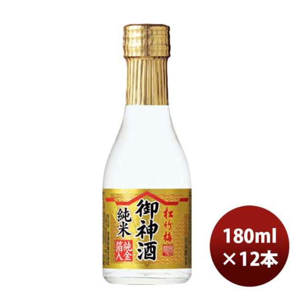 日本酒特撰松竹梅御神酒＜純米＞純金箔入180ml12本1ケース期間限定本州送料無料四国は+200円、九州・北海道は+500円、沖縄は+3000円ご注文時に加算のし・ギフト・サンプル各種対応不可