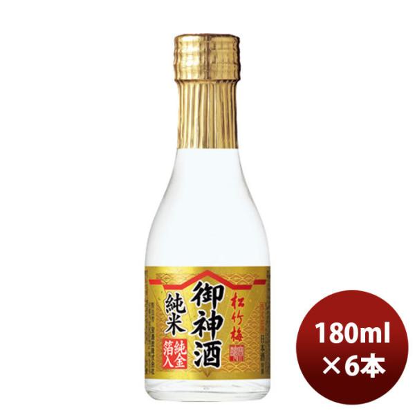 日本酒特撰松竹梅御神酒＜純米＞純金箔入180ml6本期間限定本州送料無料四国は+200円、九州・北海道は+500円、沖縄は+3000円ご注文時に加算のし・ギフト・サンプル各種対応不可