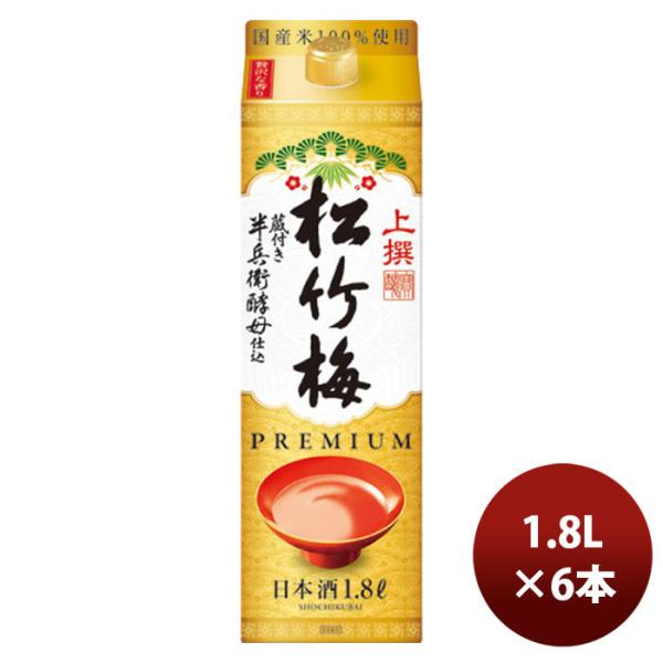 日本酒上撰松竹梅プレミアムサケパック1.8L6本1ケース本州送料無料四国は+200円、九州・北海道は+500円、沖縄は+3000円ご注文時に加算