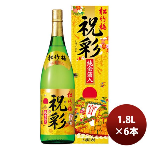 日本酒上撰松竹梅祝彩金箔入1.8L6本1ケース期間限定本州送料無料四国は+200円、九州・北海道は+500円、沖縄は+3000円ご注文時に加算