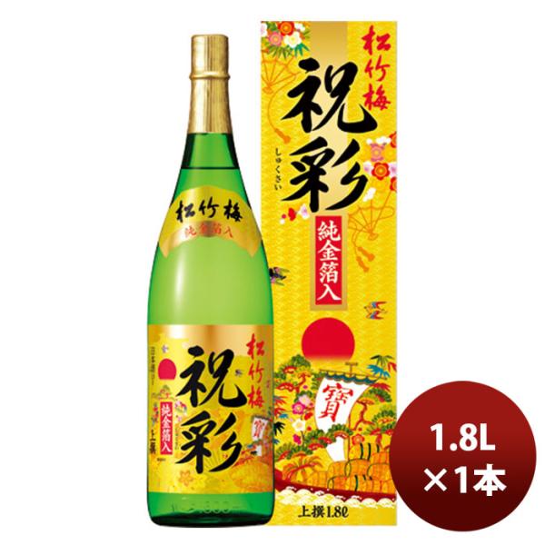 日本酒上撰松竹梅祝彩金箔入1.8L1本期間限定