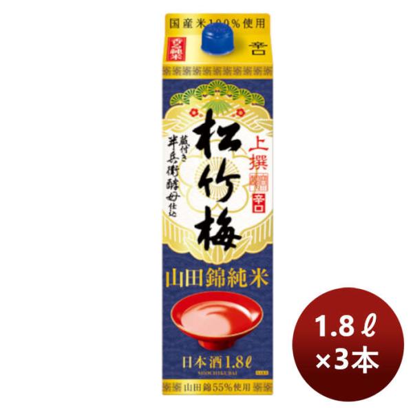 宝酒造takara上撰松竹梅山田錦純米サケパック1.8L3本期間限定10月11日以降のお届けのし・ギフト・サンプル