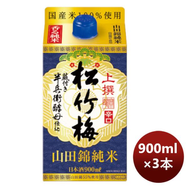 宝酒造takara上撰松竹梅山田錦純米サケパック900ml3本新発売10月11日以降のお届けのし・ギフト・サンプル