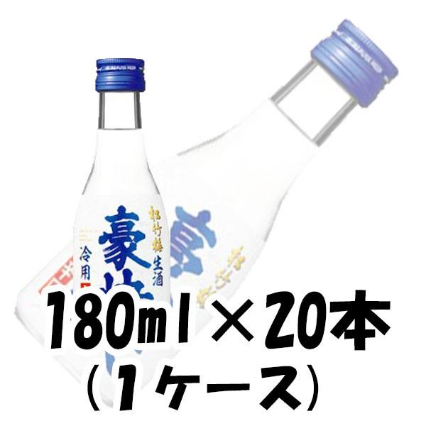 松竹梅 豪快 生酒 宝酒造 180ml 20本 １ケース 本州送料無料　四国は+200円、九州・北海道は+500円、沖縄は+3000円ご注文後に加算 ギフト 父親 誕生日 プレゼント