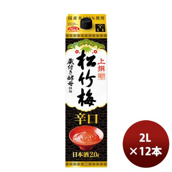 宝酒造 上撰 松竹梅 辛口 サケパック 2000ml 2L 6本 2ケース ギフト 父親 誕生日 プレゼント