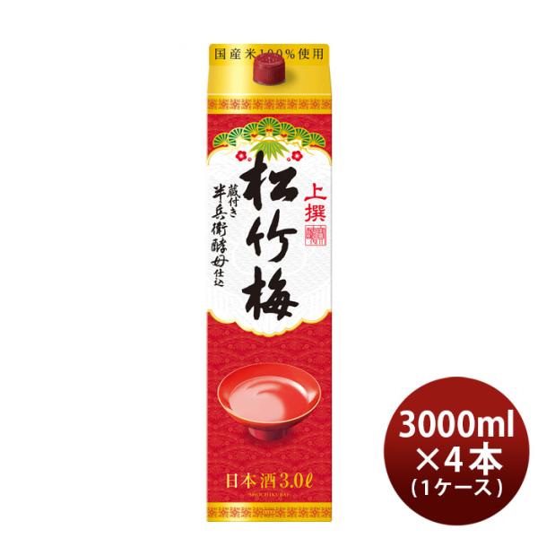 日本酒上撰松竹梅サケパック3000ml3L×1ケース/4本宝清酒パック既発売