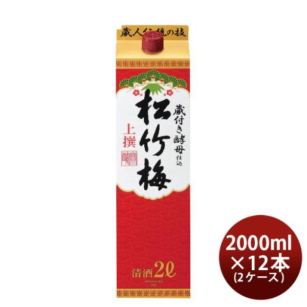 上撰 松竹梅 酒パック 2000ml 2L 12本 2ケース ギフト 父親 誕生日 プレゼント