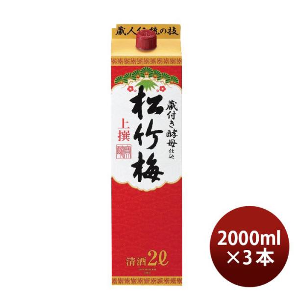 上撰 松竹梅 酒パック 2000ml 2L 3本 ギフト 父親 誕生日 プレゼント