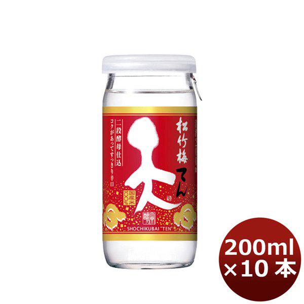 松竹梅 「天」 200ml 10本 本州送料無料　四国は+200円、九州・北海道は+500円、沖縄は+3000円ご注文後に加算 父親 誕生日 プレゼント