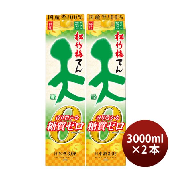 日本酒松竹梅天香り豊かな糖質ゼロパック3000ml3L2本宝清酒既発売