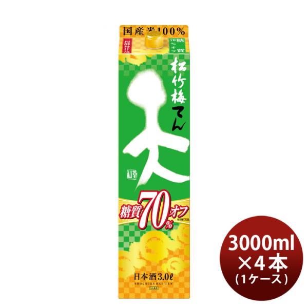 日本酒松竹梅天糖質70%オフパック3000ml3L×1ケース/4本宝清酒既発売