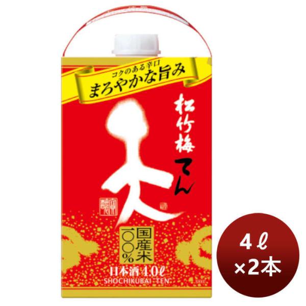 日本酒宝takara松竹梅「天」パック4L4000ml×1ケース/2本