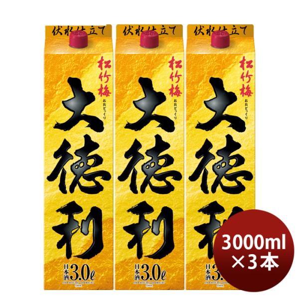 日本酒松竹梅大徳利パック3000ml3L3本宝清酒既発売