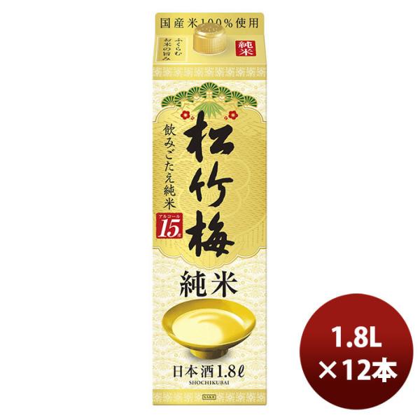 日本酒 宝酒造 松竹梅「飲みごたえ純米」１．８Ｌ紙パック12本 新発売 9月21日以降のお届け のし・ギフト・サンプル各種対応不可