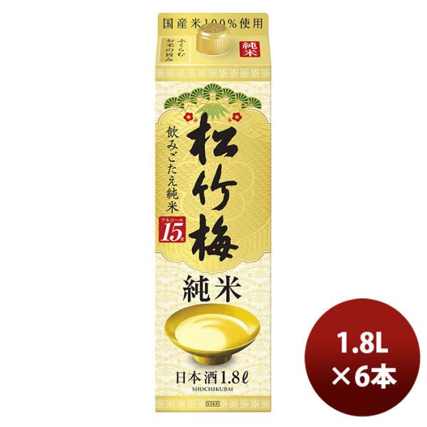 日本酒 宝酒造 松竹梅「飲みごたえ純米」１．８Ｌ紙パック6本 新発売 9月21日以降のお届け