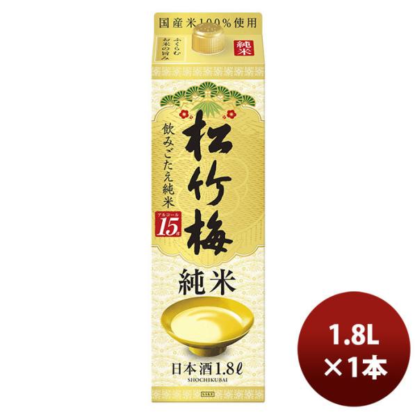 日本酒松竹梅「飲みごたえ純米」パック1.8L1本のし・ギフト・サンプル各種対応不可