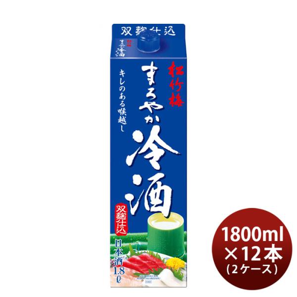 日本酒松竹梅まろやか冷酒パック1800ml1.8L×2ケース/12本宝清酒既発売