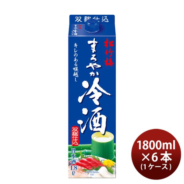 日本酒松竹梅まろやか冷酒パック1800ml1.8L×1ケース/6本宝清酒既発売