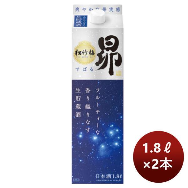 日本酒松竹梅昴生貯蔵酒宝焼酎紙パック1800ml1.8L2本新発売のし・ギフト・サンプル各種対応不可