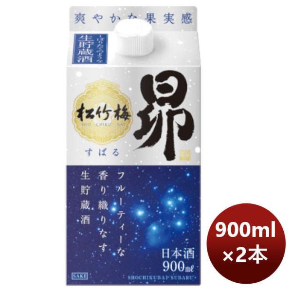 日本酒松竹梅昴生貯蔵酒宝焼酎紙パック900ml2本新発売のし・ギフト・サンプル各種対応不可