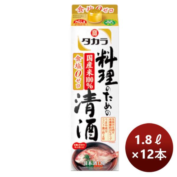 宝酒造takara宝料理のための清酒紙パック1.8L×2ケース/12本のし・ギフト・サンプル各種対応不可