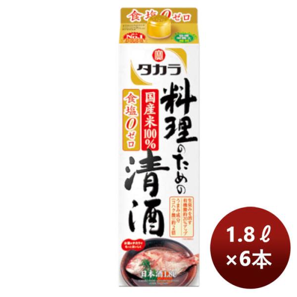 宝酒造takara宝料理のための清酒紙パック1.8L×1ケース/6本のし・ギフト・サンプル各種対応不可