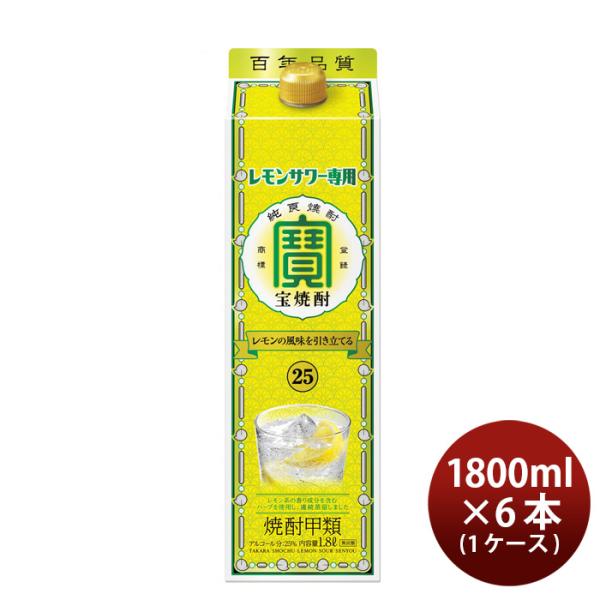 甲類焼酎 25度 宝 レモンサワー用 ペット 1800ml 1.8L 6本 1ケース ギフト 父親 誕生日 プレゼント