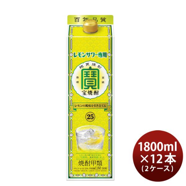 宝焼酎レモンサワー専用25度パック1800ml1.8L12本2ケース焼酎宝酒造本州送料無料四国は+200円、九州・北海道は+500円、沖縄は+3000円ご注文時に加算