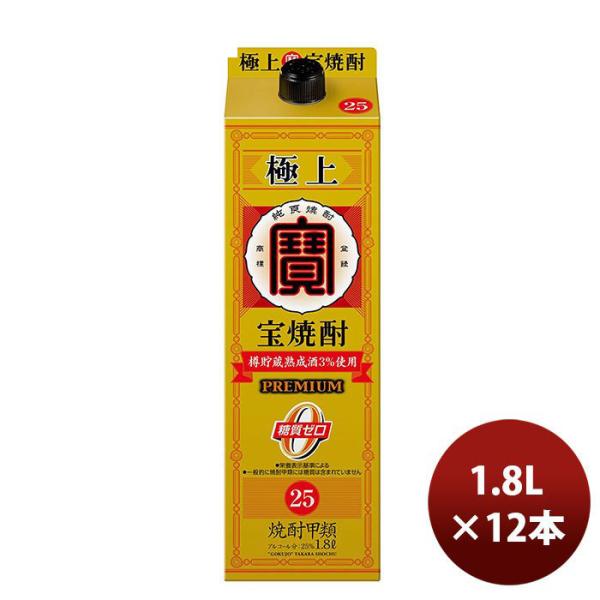 甲類焼酎 宝酒造 25度 宝 極上焼酎 紙パック 1800ml 1.8L 6本 2ケース ギフト 父親 誕生日 プレゼント