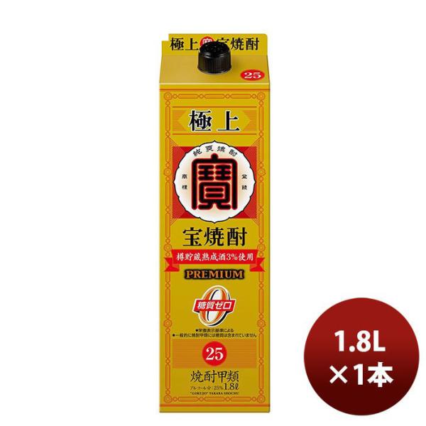 甲類焼酎 宝酒造 25度 宝 極上焼酎 紙パック 1800ml 1.8L 1本 ギフト 父親 誕生日 プレゼント