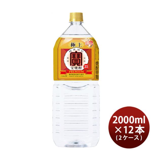 極上宝焼酎25度ペット2000ml2L×2ケース/12本宝焼酎甲類焼酎既発売