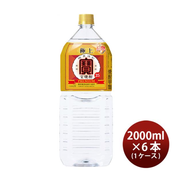 極上宝焼酎25度ペット2000ml2L×1ケース/6本宝焼酎甲類焼酎既発売